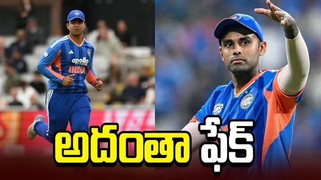 తప్పుడు వార్తలపై సూర్యకుమార్ యాదవ్ ఫైర్!