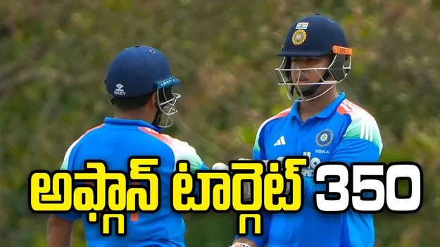 అదరగొట్టిన భారత బ్యాటర్లు.. అఫ్గాన్ ముందు భారీ టార్గెట్
