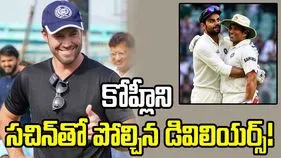 ఆ విషయంలో సచిన్ కంటే కోహ్లీనే బెటర్: ఏబీ డివిలియర్స్ 