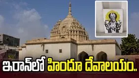 ఇరాన్‌లో 134 ఏళ్ల నాటి విష్ణు దేవాలయం.. వీడియో షేర్ చేసిన అమితాబ్ బచ్చన్..
