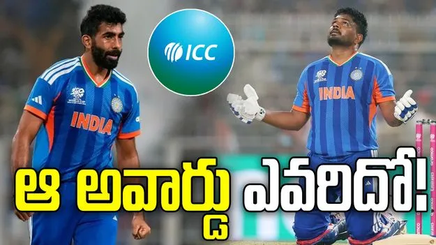 ఐసీసీ ‘ప్లేయర్ ఆఫ్ ది మంత్’ నామినేషన్లు.. జాబితాలో సంజు, బుమ్రా పేర్లు