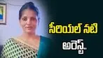 చీటింగ్ కేసులో ప్రముఖ సీరియల్ నటి అరెస్ట్..