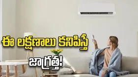 ఏసీ వాడుతున్నారా? ఈ లక్షణాలు కనిపిస్తే జాగ్రత్త!