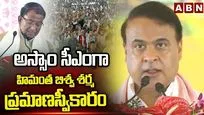 అస్సాం సీఎంగా హిమంత బిశ్వ శర్మ ప్రమాణస్వీకారం