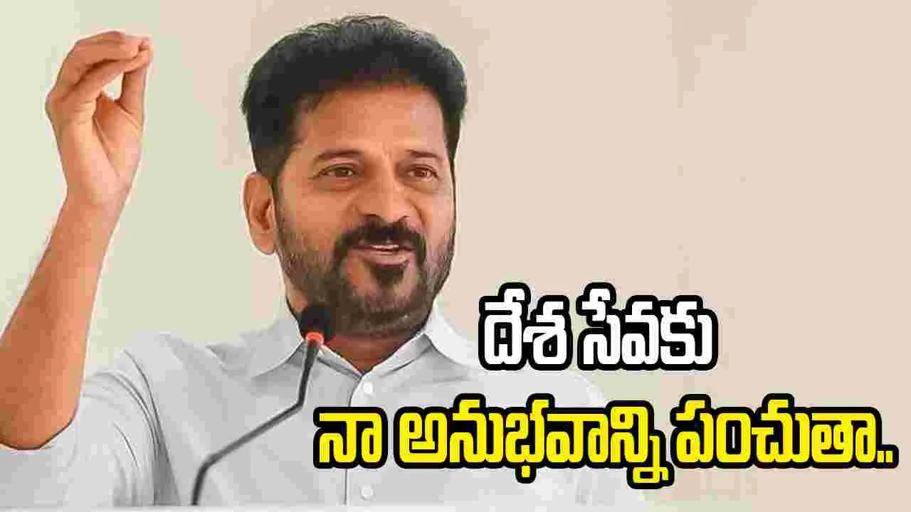 కాంగ్రెస్‌ను కేంద్రంలో అధికారంలోకి తేవడమే లక్ష్యం: సీఎం రేవంత్‌రెడ్డి 