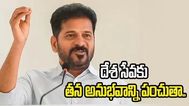 కాంగ్రెస్‌ను కేంద్రంలో అధికారంలోకి తేవడమే లక్ష్యం: సీఎం రేవంత్‌రెడ్డి 