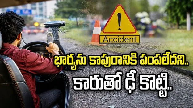 మంగళగిరిలో దారుణం.. అత్తమామలను కారుతో ఢీకొట్టిన అల్లుడు