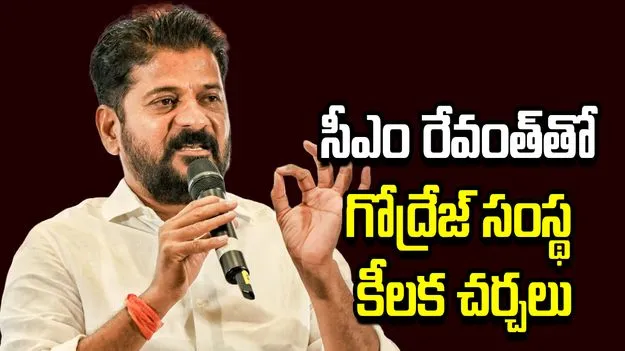 తెలంగాణలో రూ.300 కోట్ల గోద్రేజ్ ఆయిల్ పామ్ ప్రాజెక్ట్.. సీఎం రేవంత్‌తో కీలక భేటీ