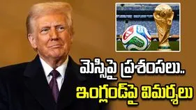 మెస్సి, రొనాల్డోలపై ప్రశంసలు.. ఇంగ్లండ్‌పై విమర్శలు చేసిన ట్రంప్