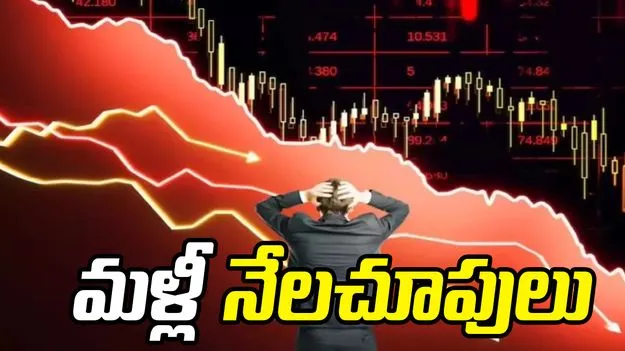 రెండు రోజుల లాభాలకు బ్రేక్.. భారీగా పతనమైన దేశీయ సూచీలు