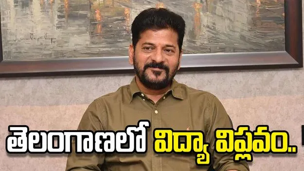 విద్యా రంగంలో సంస్కరణల జోరు.. సీఎం రేవంత్‌రెడ్డి నేతృత్వంలో  సమూల మార్పులు 