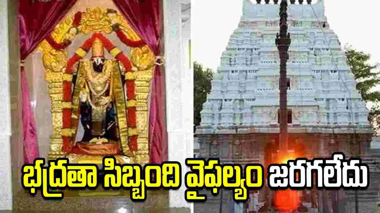 భద్రతా సిబ్బంది వైఫల్యం జరగలేదు: టీటీడీ క్లారిటీ..