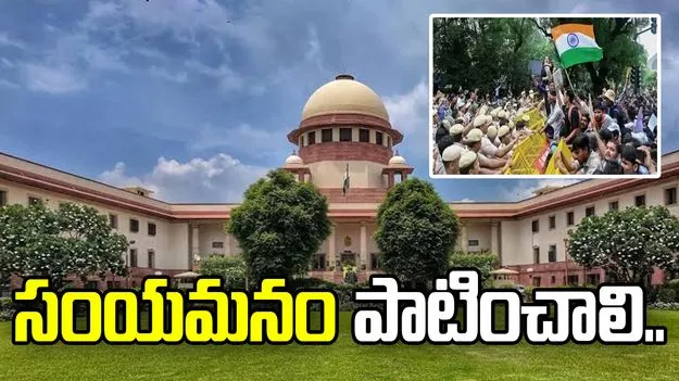 భద్రతా బలగాలు సంయమనంతో ఉండాలి.. జెన్ జీ నిరసనలపై సుప్రీం కోర్టు