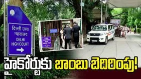 'ఆగస్టు 15న బాంబులతో దాడి చేస్తాం!'.. ఆగంతకుల మెయిల్ 