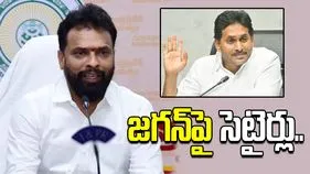 వైఎస్ జగన్ రెడ్డి రికార్డులు ఎవరూ బ్రేక్ చేయలేరు.. మంత్రి వ్యంగ్యాస్త్రాలు..