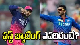 ఐపీఎల్ 2026: ఢిల్లీ క్యాపిటల్స్‌తో పోరు.. టాస్ నెగ్గిన రాజస్థాన్ రాయల్స్