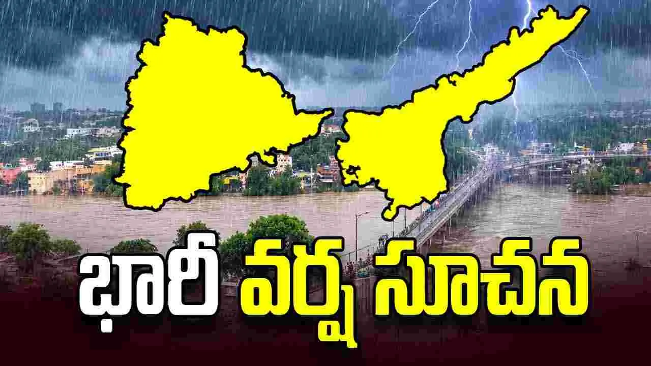 రెయిన్ అలర్ట్..  తెలుగు రాష్ట్రాల్లో ఉరుములు, మెరుపులతో కూడిన వర్షాలు 