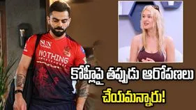 కోహ్లీపై తప్పుడు ఆరోపణలు చేయమని డబ్బు ఆఫర్ చేశారు: లిజ్‌లాజ్
