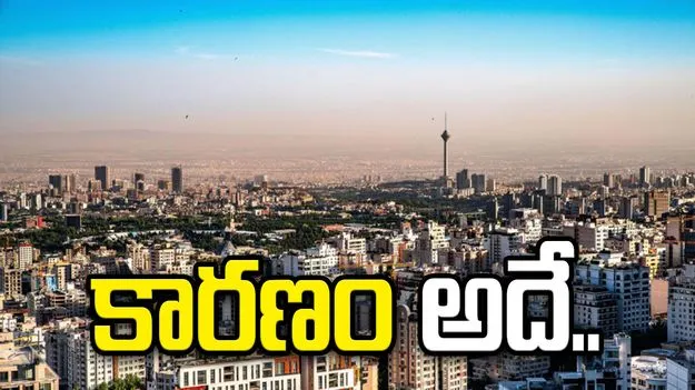 టెహ్రాన్‌లో భారీ పేలుడు శబ్దం.. అసలు కారణం ఇదేనన్న ఇరాన్.. 