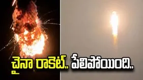 ప్రయోగించిన 85 సెకన్లకే పేలిపోయిన చైనా రాకెట్.. వీడియో వైరల్.. 