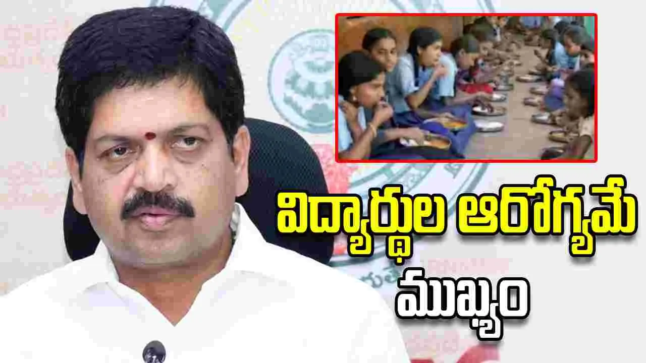 మధ్యాహ్న భోజనంపై విద్యార్థులు సంతృప్తిగా ఉన్నారు: మంత్రి కొల్లు రవీంద్ర