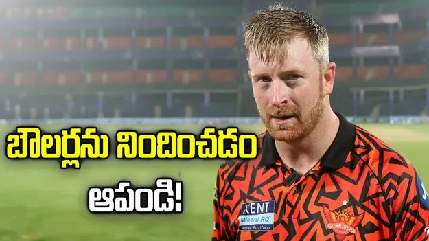 ఓటములకు బౌలర్లను మాత్రమే కారణంగా చూపొద్దు: క్లాసెన్