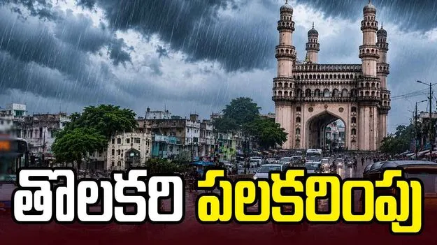 భాగ్యనగరంలో భారీ వర్షం.. లోతట్టు ప్రాంతాల జలమయం
