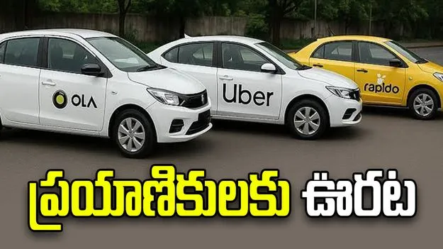 ఉబర్, ఓలా వంటి యాప్స్‌లో ప్రీరైడ్ టిప్‌లకు కేంద్రం చెక్