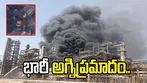 రాజస్థాన్ రిఫైనరీలో భారీ అగ్నిప్రమాదం.. ప్రారంభానికి 24 గంటల ముందు..