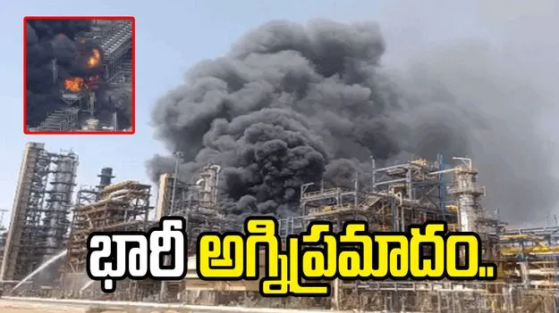 రాజస్థాన్ రిఫైనరీలో భారీ అగ్నిప్రమాదం.. ప్రారంభానికి 24 గంటల ముందు..