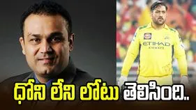 సీఎస్కే వైఫల్యానికి అసలు కారణం ఇదే: సెహ్వాగ్ 