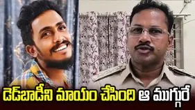 సాయికృష్ణ డెడ్‌బాడీని మాయం చేసింది ఆ ముగ్గురే.. తేల్చిన సిట్