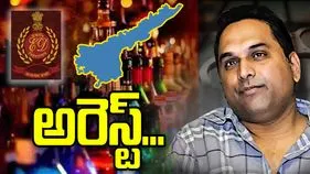 ఏపీ లిక్కర్ స్కామ్.. రాజ్‌ కసిరెడ్డి అరెస్ట్