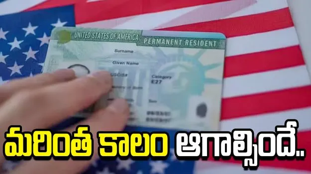 గ్రీన్‌కార్డు ఆశావహులు మరింత కాలం ఆగాల్సిందే.. పెర్మ్ దరఖాస్తులకు ఏడాది నిరీక్షణ.. 