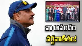 వాంఖడే స్టేడియంలో భారత దిగ్గజం రవిశాస్త్రి స్టాండ్