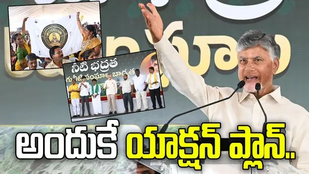 బ్యాంక్‌లో నగదు దాచుకున్నట్లు నీటిని భూమిలో దాచుకోవాలి: సీఎం చంద్రబాబు