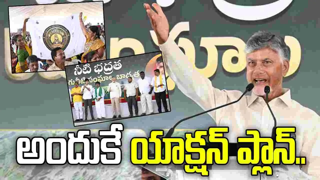 బ్యాంక్‌లో నగదు దాచుకున్నట్లు నీటిని భూమిలో దాచుకోవాలి: సీఎం చంద్రబాబు