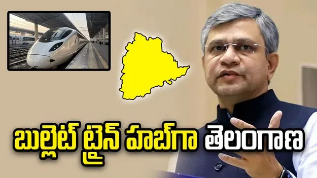 తెలంగాణ బుల్లెట్ ట్రైన్స్ హబ్‌గా మారబోతోంది: అశ్విని వైష్ణవ్