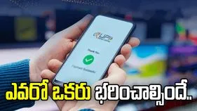 ఖర్చు ఎవరో ఒకరు భరించాల్సిందే.. యూపీఐ చార్జీలపై ఆర్‌బీఐ గవర్నర్ కీలక వ్యాఖ్యలు..