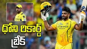 ఐపీఎల్ 2026: సీఎస్కే దిగ్గజం ధోని రికార్డ్ బద్దలు కొట్టిన సంజు శాంసన్