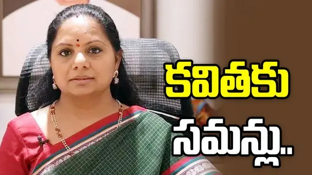రైల్ రోకో కేసులో కవితకు సమన్లు..