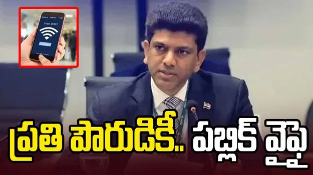 ప్రతి పౌరుడికీ వైఫై లక్ష్యంగా చర్యలు: పెమ్మసాని