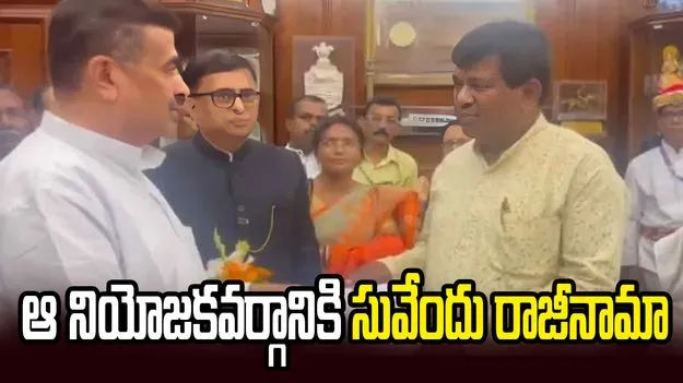 నందిగ్రామ్ సీటుకు సీఎం సువేందు రాజీనామా