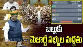 పార్లమెంట్‎లో కీలక పరిణామం.. బిల్లుకు మద్దతుగా మెజార్టీ సభ్యుల ఓటు