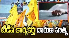 టీడీపీ కార్యకర్త దారుణ హత్య.. పరారీలో వైసీపీ మాజీ ఎమ్మెల్యే ముఖ్య అనుచరుడు