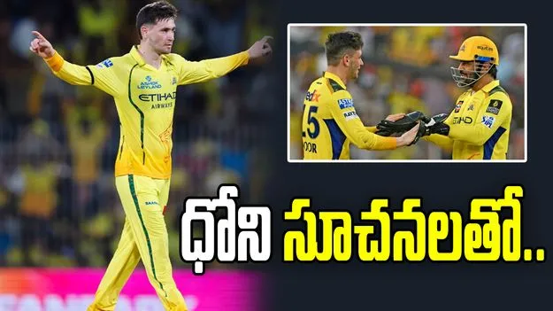 ధోని సూచనలతోనే నూర్ కాస్తా కోహి‘నూర్’గా మారాడు: సీఎస్కే బౌలింగ్ కోచ్