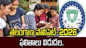 తెలంగాణ పాలిసెట్ 2026 ఫలితాలు విడుదల..