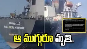 ఒమన్ తీరంలో నౌకపై అమెరికా దాడి.. ఆ ముగ్గురు భారతీయుల మృతి.. 