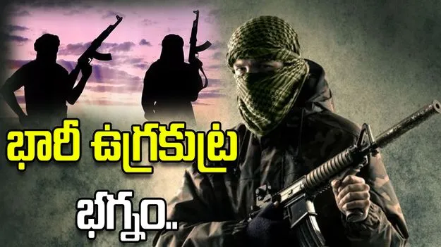 భారీ ఉగ్రకుట్ర భగ్నం.. నలుగురు ఉగ్రవాదుల అరెస్టు..