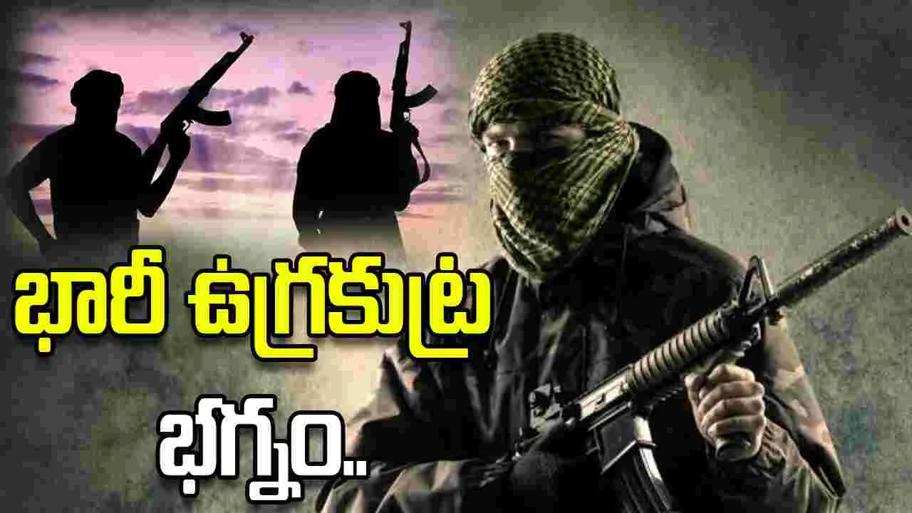 భారీ ఉగ్రకుట్ర భగ్నం.. నలుగురు ఉగ్రవాదుల అరెస్టు..